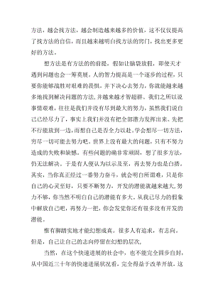 《方法总比问题多》读书心得10篇.docx