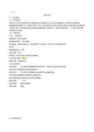 中建材集团进出口公司伊拉克AD项目直流电源技术附件.docx