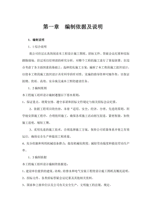 桂江名都5楼施工组织设计.doc