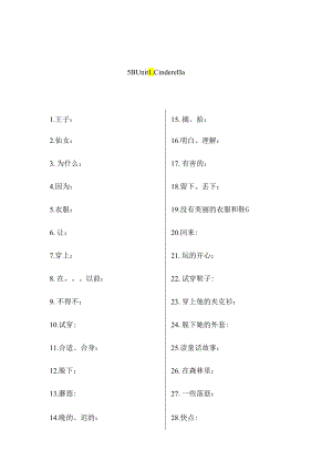 5B单词和短语默写.docx