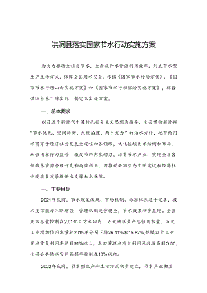 洪洞县落实国家节水行动实施方案.docx