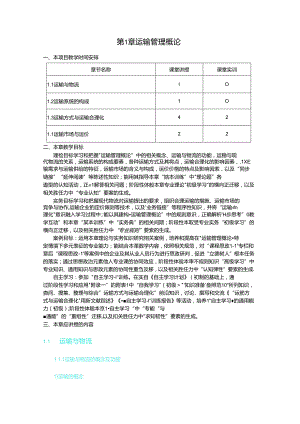 物流运输管理教学教案.docx