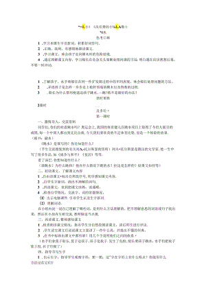《跳水》《威尼斯的小艇》教案.docx