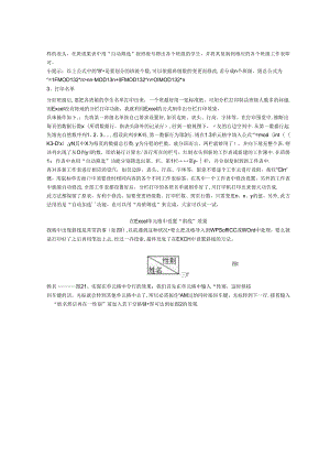 Excel高级教程(珍藏).docx