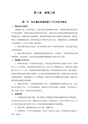 桥梁施工指导书.doc