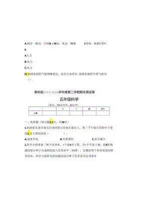 教科版2023--2024学年度第二学期五年级科学下册期末测试卷及答案(8).docx