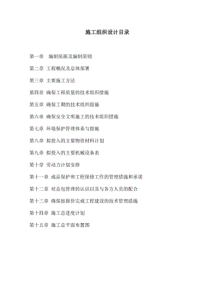 森苑幼儿园大门、门卫房、幼儿食堂改造项目施工组织设计.doc