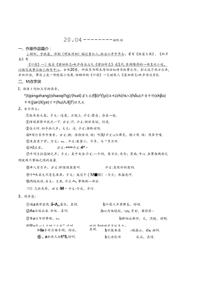 B5整理：21.口技知识提要.docx