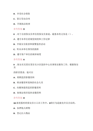 2024年国家保安员资格证考试题及答案（最新版）.docx
