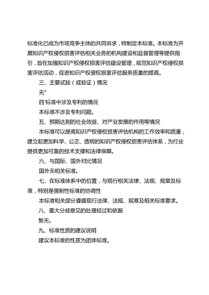 知识产权侵权损害评估机构管理规范编制说明.docx