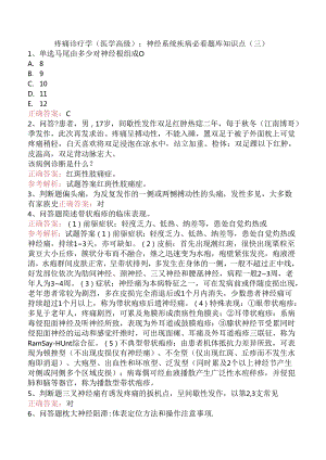 疼痛诊疗学(医学高级)：神经系统疾病必看题库知识点（三）.docx