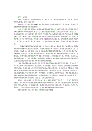 “八一”慰问信.docx