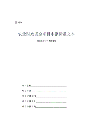 标准文本[合作组织].docx