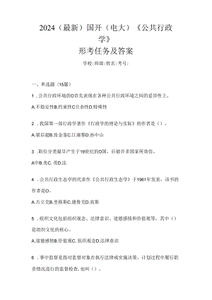 2024（最新）国开（电大）《公共行政学》形考任务及答案.docx