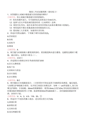 隧道工考试试题预测（强化练习）.docx
