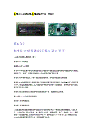 LCD1602A显示屏.docx