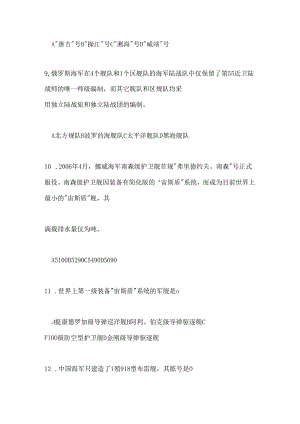 2025年全国舰船及航海知识竞赛试题及答案（精华版）.docx