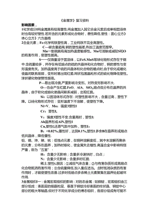 《金属学》复习资料.docx