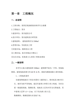框架结构施工组织设计1.doc