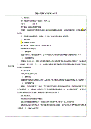 《商末尾有0的除法》教案.docx