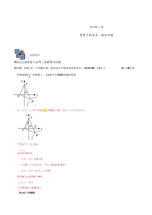 专题67 反比例函数背景下的全等、相似问题（解析版）.docx