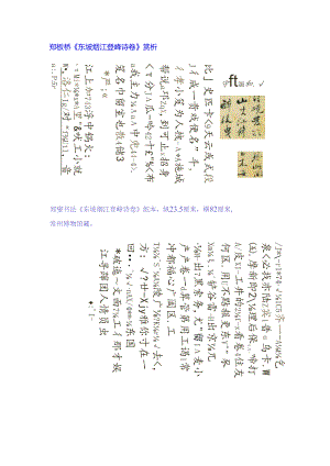 郑板桥《东坡烟江叠嶂诗卷》赏析.docx