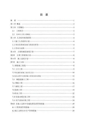 毕业论文承德避暑山庄收费站、监控通信分中心施工组织设计.doc