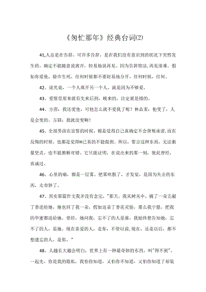 《匆匆那年》经典台词.docx