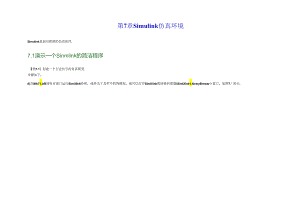 simulink--matlab教程.docx
