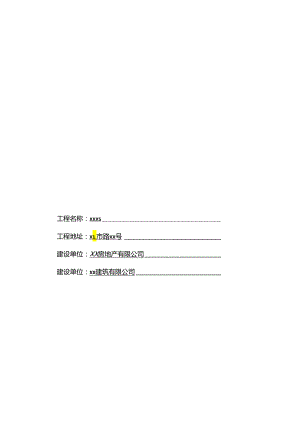 施工日志模板-范本202x.docx