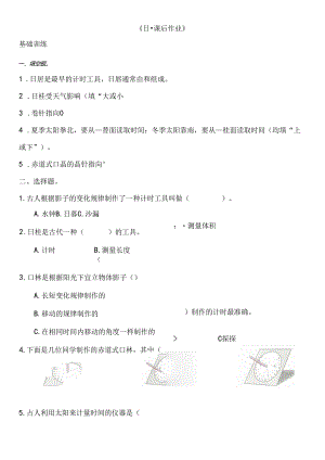 4.2课 日晷 同步分层作业 科学四年级下册（大象版）.docx