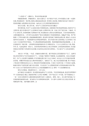 “入党那一天”主题征文：坚定信仰 追逐梦想.docx