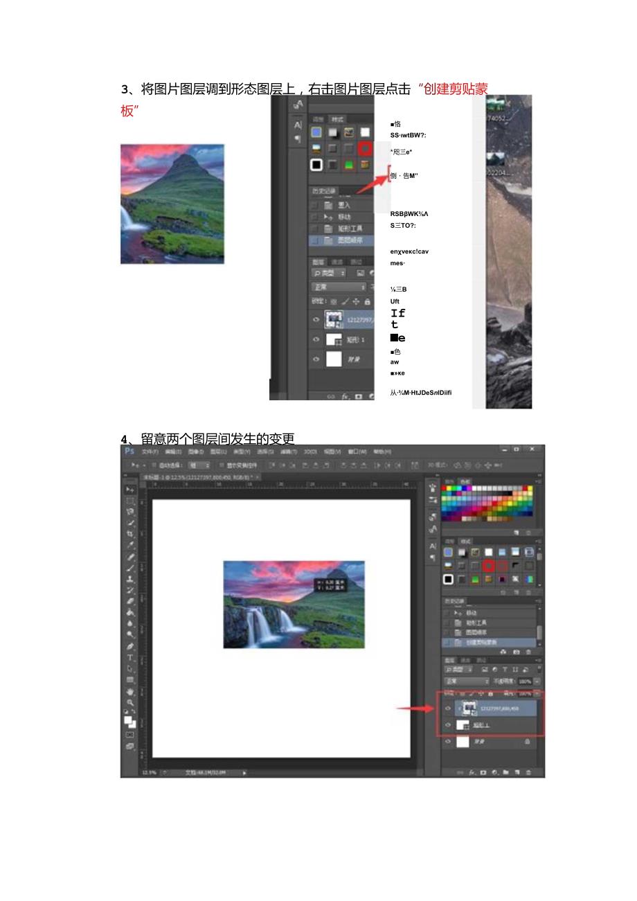 PS插入图片技巧.docx_第2页