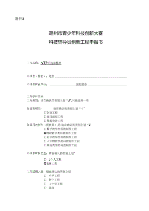 ATP结构简式模型.docx