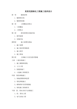 武汉中心广场花园绿化工程施工组织设计.doc