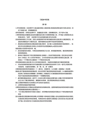 过程控制系统（第3版）参考答案.docx