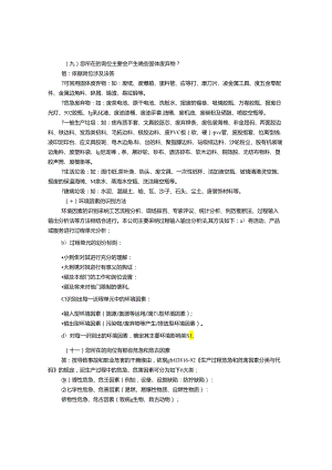 EHS学习心得.docx