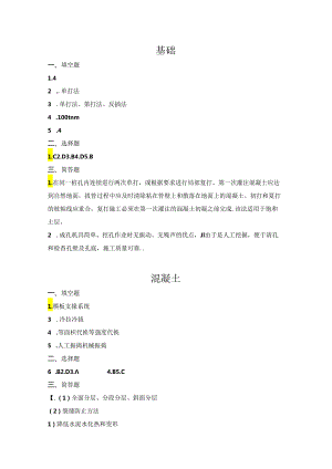 《建筑与装饰工程施工工艺》课后习题答案.docx