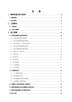标准化农贸市场施工组织设计.doc