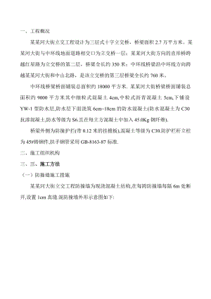 桥面施工方案.doc