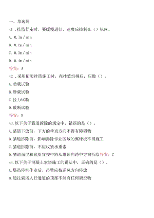 2024年交安安全员考试题库及答案 (4).docx