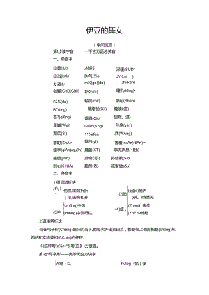 6 伊豆的舞女.docx