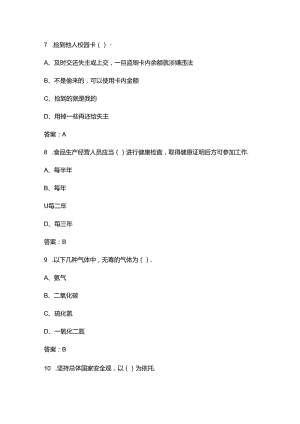 2024年国家安全知识竞赛题库大全-上（单选500题）.docx