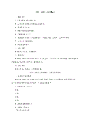 《塑性变形与轧制技术》教案.docx