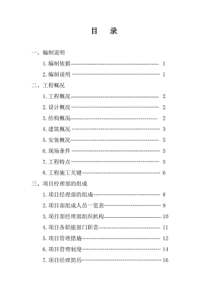 榆林供电局生产调度大楼施工组织设计.doc