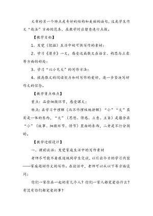 《散步》的教案设计.docx