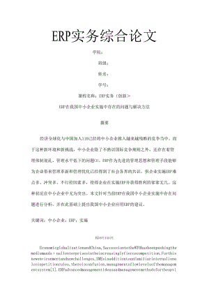 ERP实务综合论文.docx