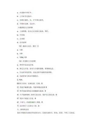 《安全校园行》教案一等奖设计.docx