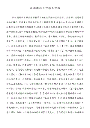 认识图形 长方形 正方形.docx