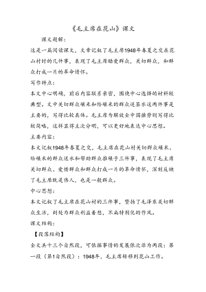 《毛主席在花山》课文.docx